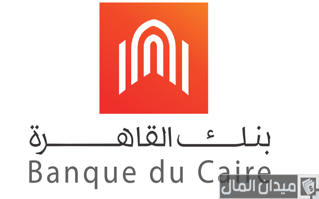قروض المشروعات الصغيرة من بنك القاهرة