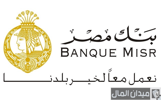 كيف اعرف رقم حسابي في بنك مصر