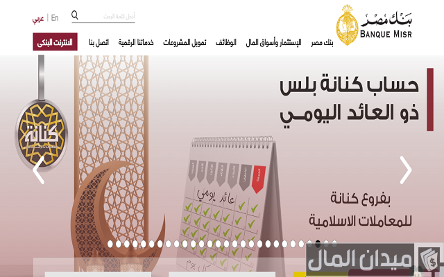 كيف اعرف رقم حسابي في بنك مصر
