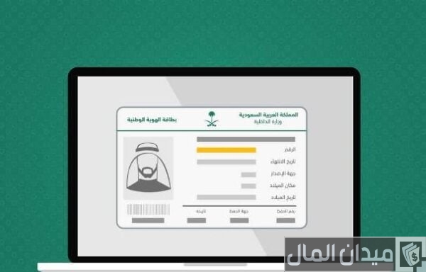 شرح الاستعلام عن التعاميم برقم الهوية بدون أبشر