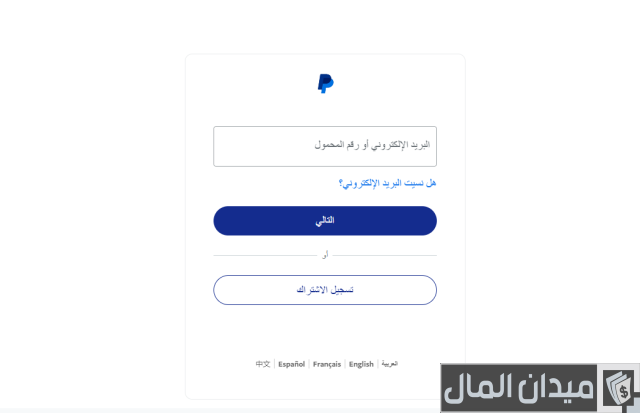 ربط حساب البنك الأهلي بالباي بال بأكثر من طريقة