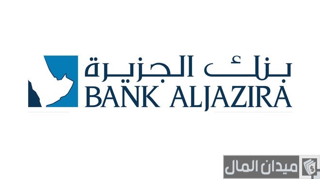 عروض بنك الجزيرة للسيارات والتمويل العقاري وشراء المديونية