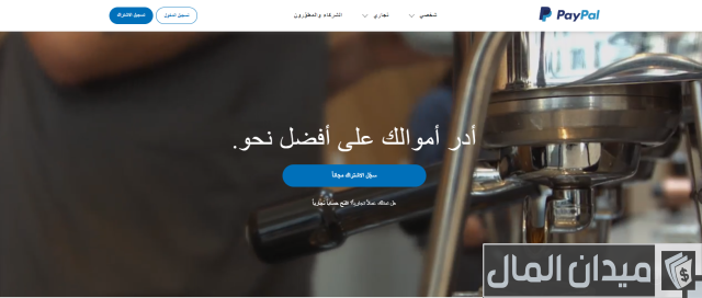 ربط حساب البنك الأهلي بالباي بال بأكثر من طريقة