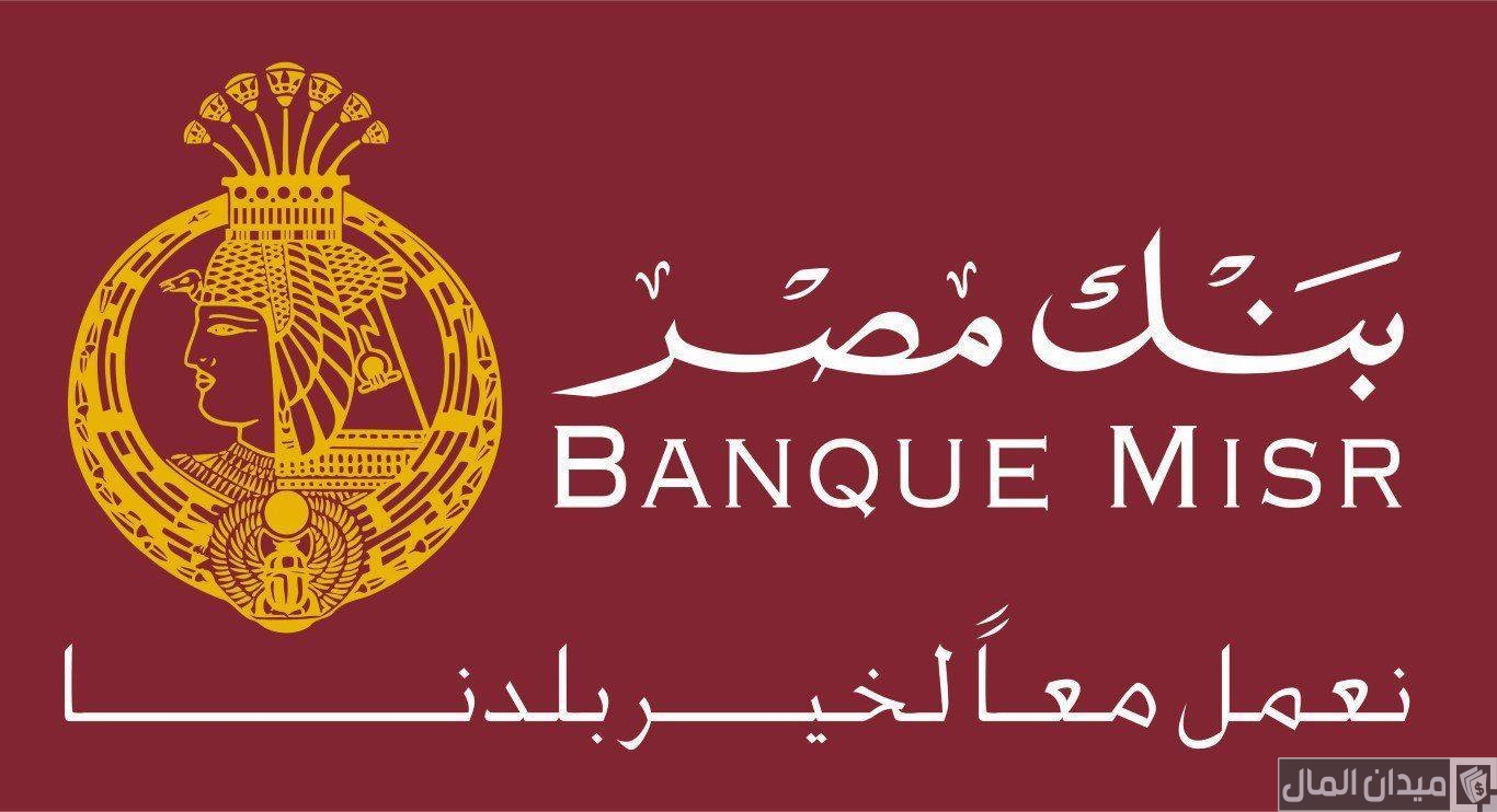 عيوب استخراج فيزا مشتريات كريدت كارت بنك مصر والاوراق المطلوبة