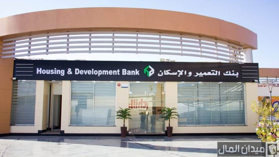 عناوين وارقام فروع بنك الإسكان والتعمير في مصر