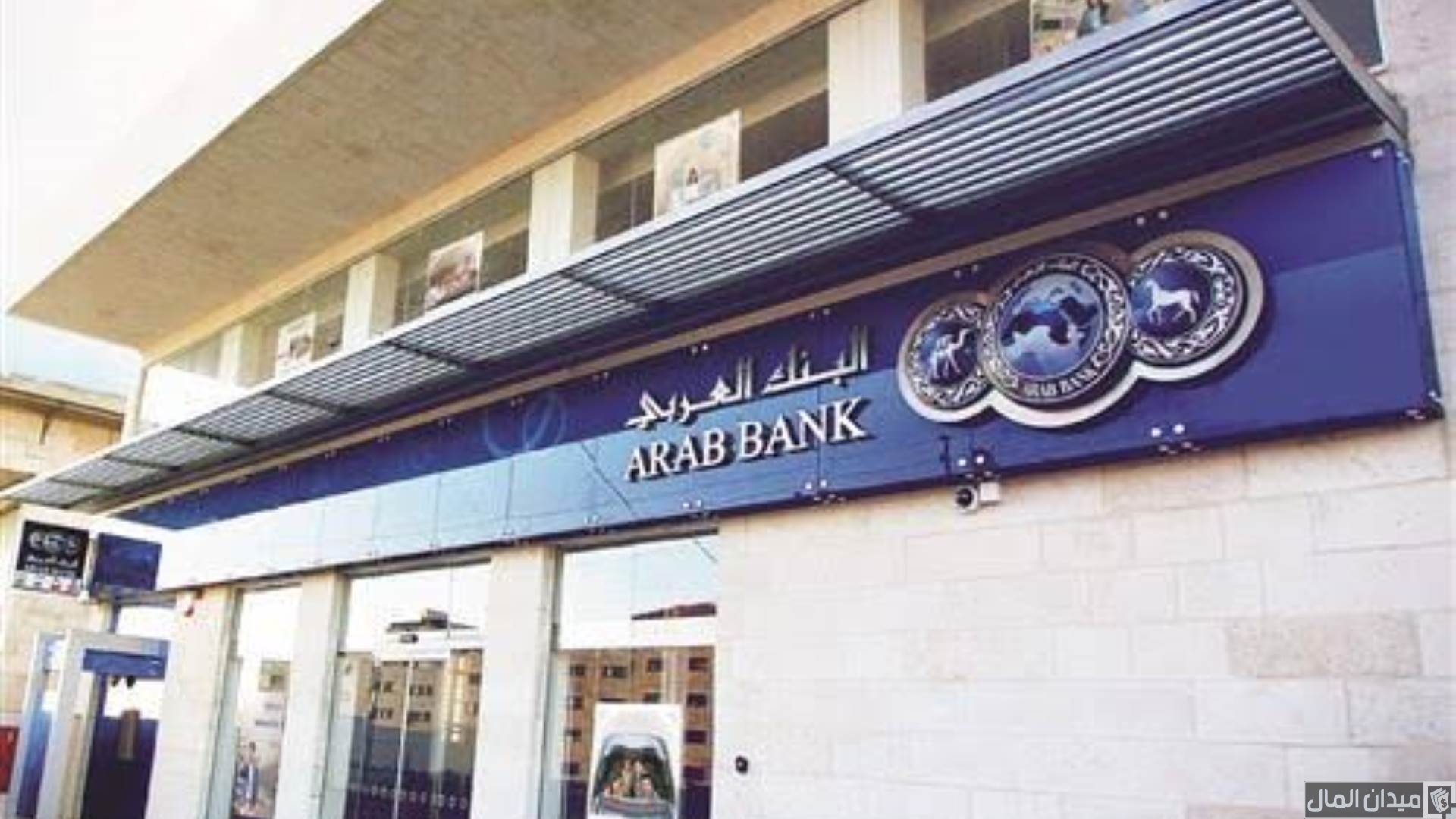 رقم هاتف البنك العربي (arabbank.com.eg) خدمة العملاء رقم هاتف البنك العربي (arabbank.com.eg) خدمة العملاء
