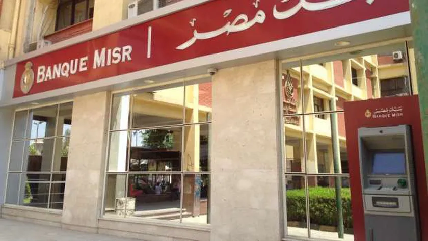 سعر الفائدة في بنك مصر على حساب التوفير