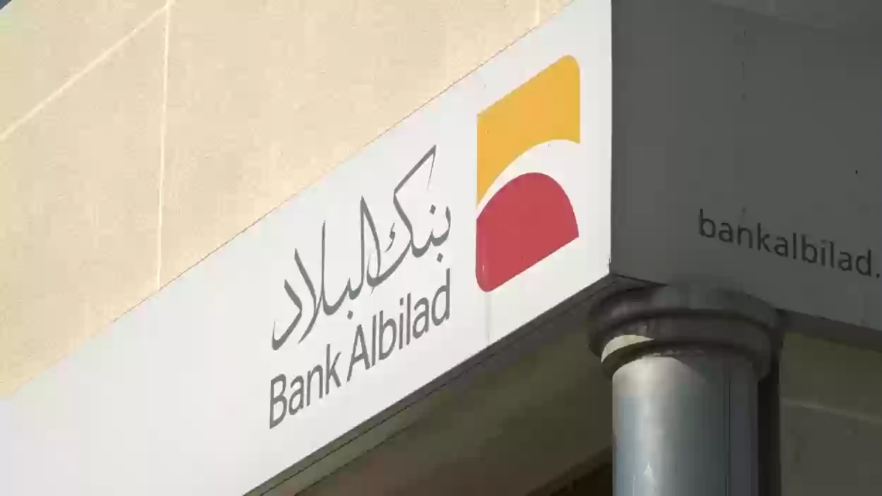 رسوم وشروط اصدار بطاقة مدى بنك البلاد
