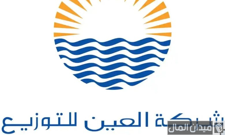 رقم طوارئ وشكاوي شركة الكهرباء العين