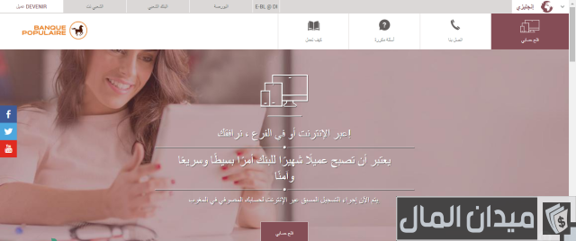 اقتطاعات البنك الشعبي الشهرية اقتطاعات البنك الشعبي الشهرية