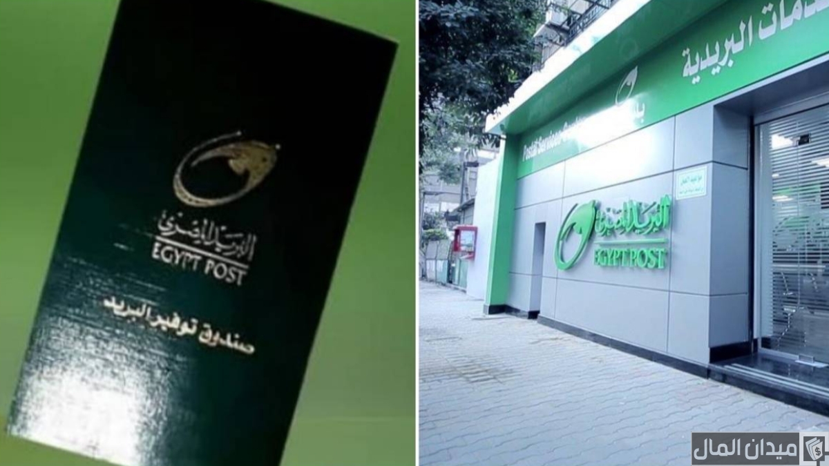 سعر الفائدة في البريد المصري على حساب التوفير