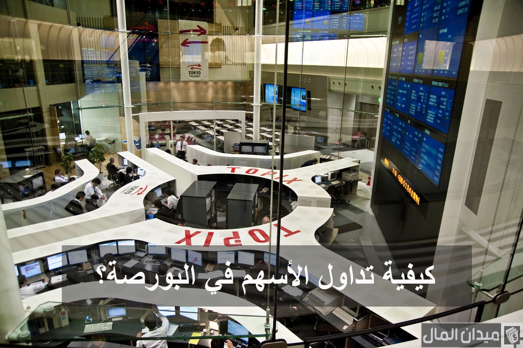خطوات شراء الأسهم في البورصة المصرية