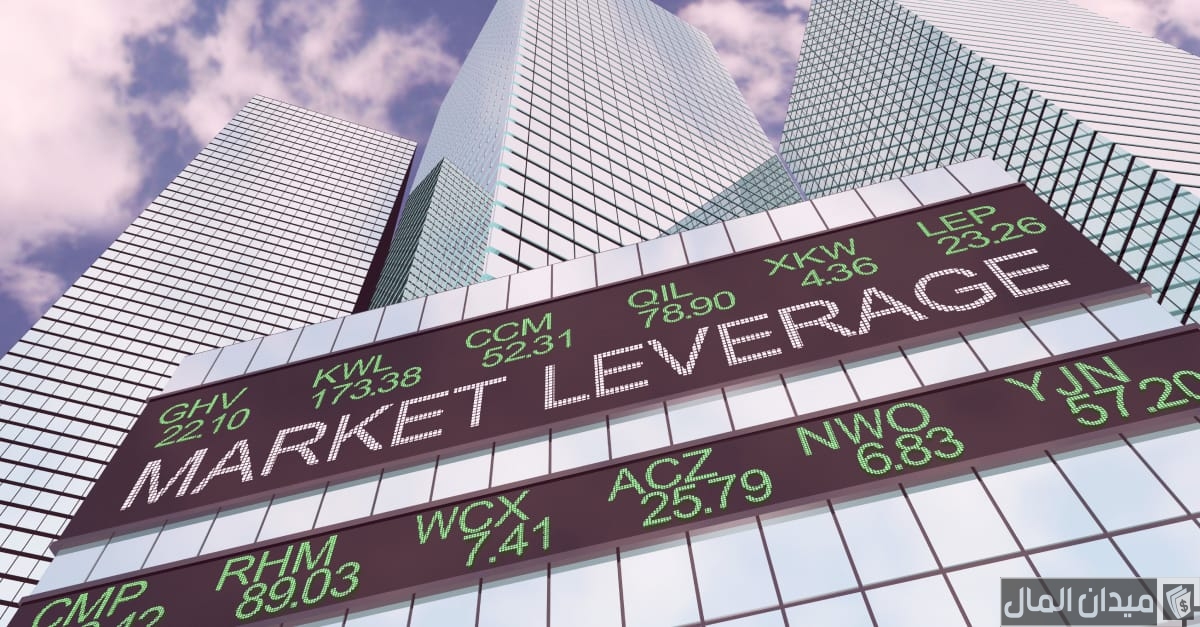 الرافعة المالية في التداول Levarage