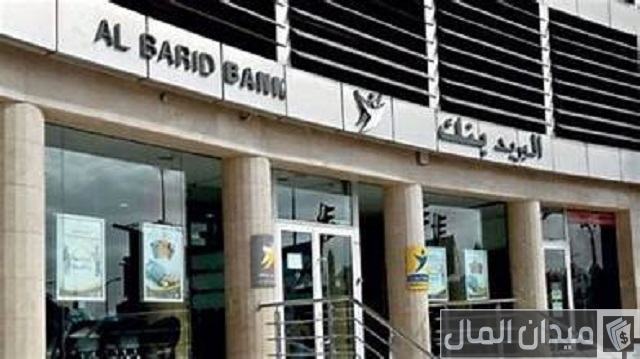 رقم الخط الساخن البريد بنك المغرب