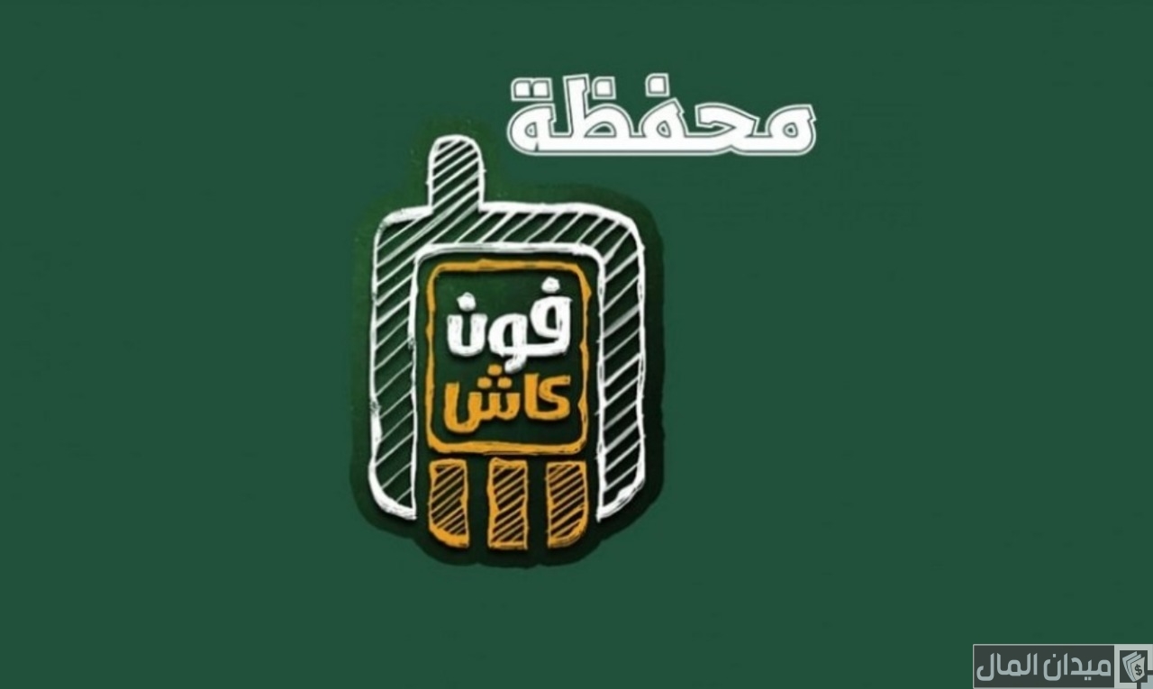 خطوات عمل محفظة البنك الأهلي فون كاش
