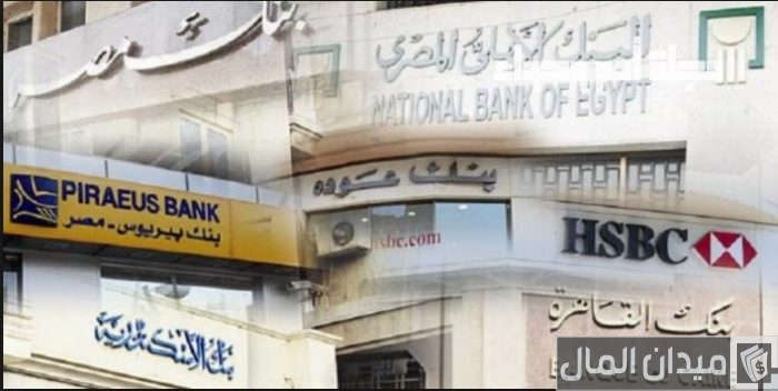 ما هي اعلي فائدة بنكية في مصر حساب توفير 2025