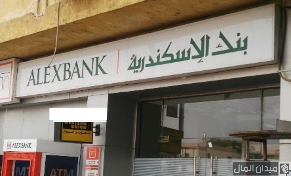 مميزات وعيوب حساب الشباب بنك اسكندرية
