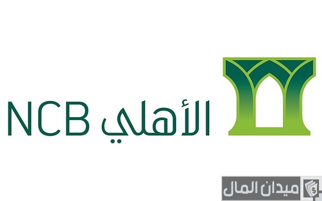 أحسن صندوق استثماري في البنك الأهلي التجاري