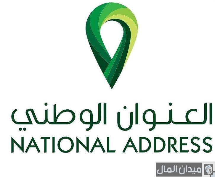 شرح خطوات التسجيل في العنوان الوطني (address.gov.sa)