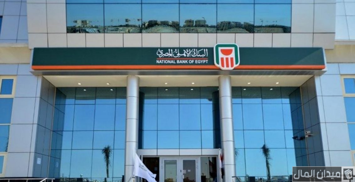 رقم واتس اب البنك الأهلي المصري