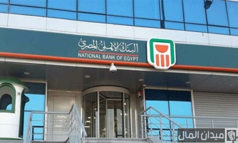 الاستعلام عن شهادات البنك الأهلي المصري الاستثمارية والادخارية