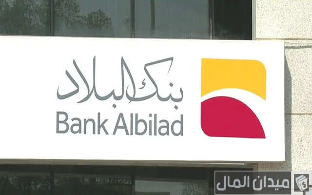 التسجيل في الهاتف المصرفي بنك البلاد