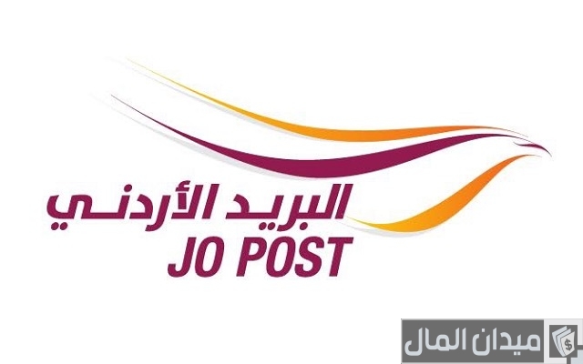 الرمز البريدي الأردن جميع المناطق