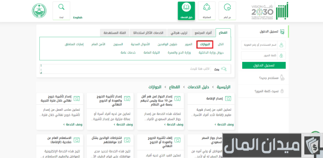 شرح الاستعلام عن نقل معلومات الجواز عن طريق أبشر