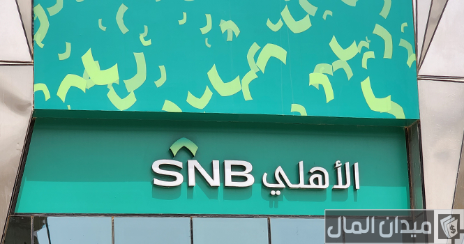 فتح حساب مؤسسة شركة في البنك الأهلي التجاري alahli.com