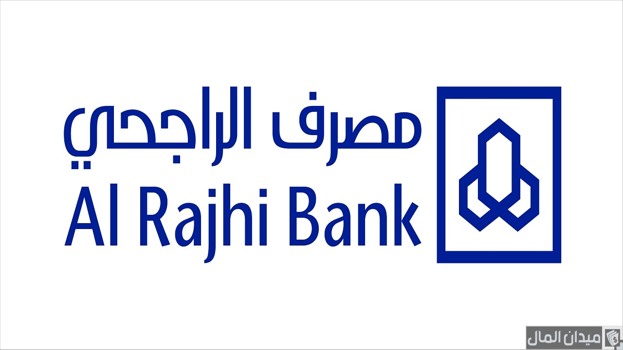 إجراءات وشروط استرداد حوالة دولية من بنك الراجحي السعودي