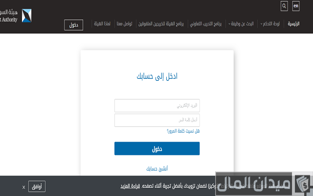 تسجيل دخول هيئة السوق المالية