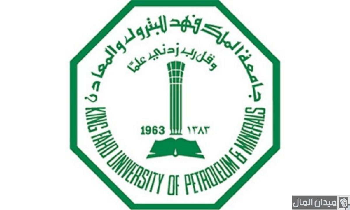 أحسن تخصصات جامعة الملك فهد للبترول والمعادن