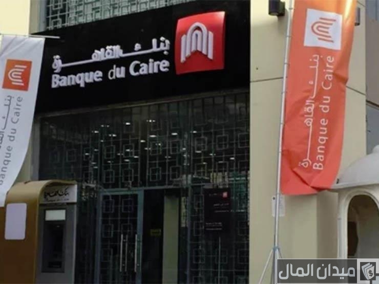 معلومات عن حساب توفير بنك القاهرة للسيدات