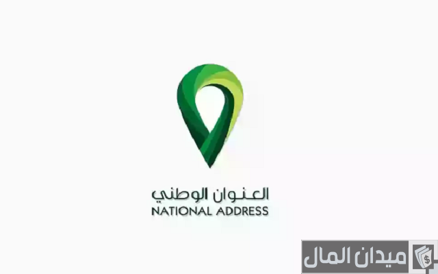 شرح خطوات تحديث العنوان الوطني في أبشر