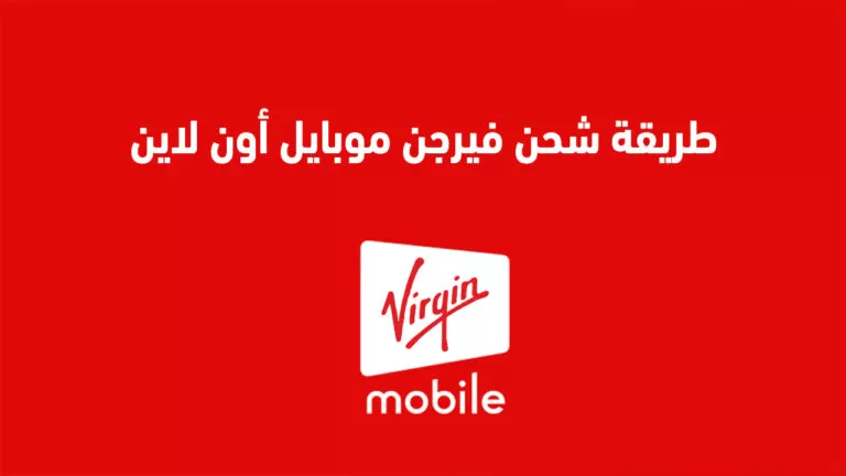 شرح خطوات شحن فيرجن من الراجحي