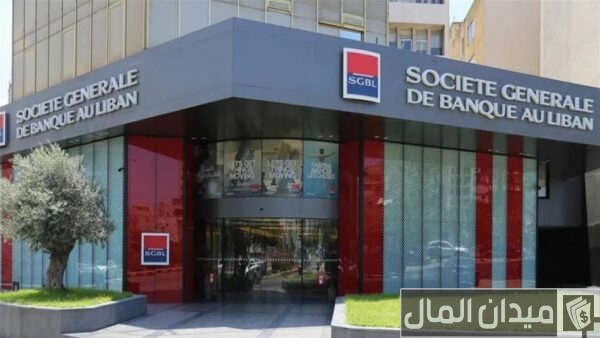 شروط فتح حساب في بنك سوسيتيه جنيرال الجزائري والأوراق المطلوبة