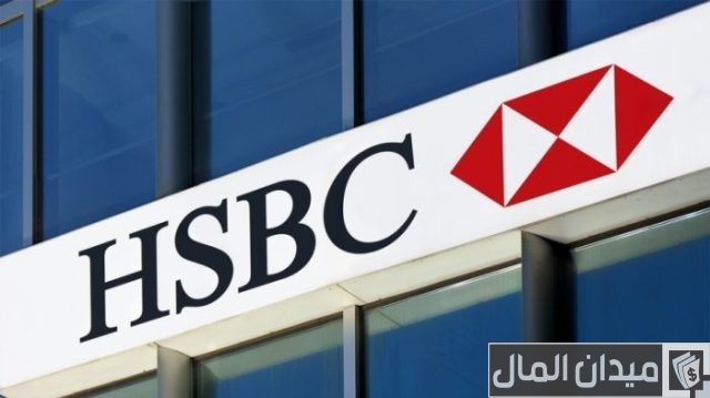 فوائد حسابات توفير بنك HSBC مصر فوائد حسابات توفير بنك HSBC مصر