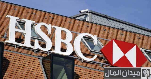 فوائد حسابات توفير بنك HSBC مصر فوائد حسابات توفير بنك HSBC مصر