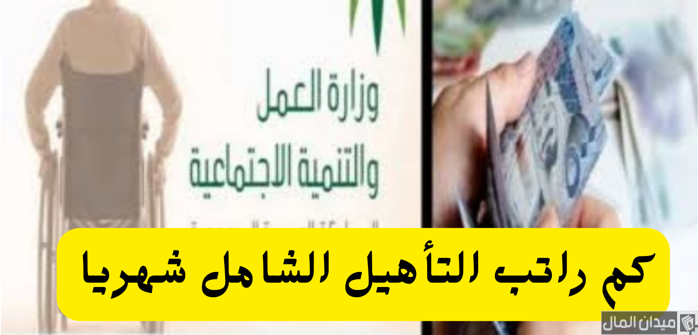 متوسط راتب التأهيل الشامل لمرضى السرطان بالريال السعودي