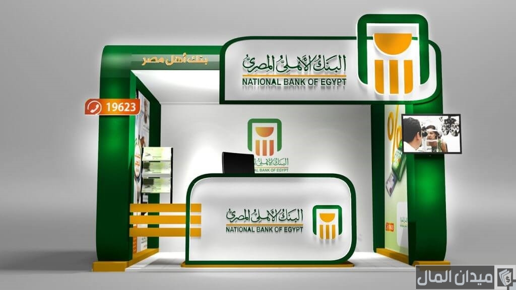شرح خطوات فتح حساب في البنك الأهلي المصري من الخارج