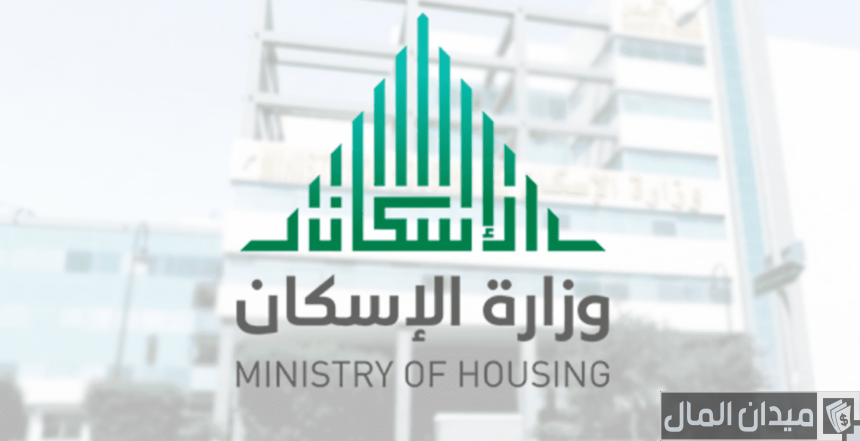 الاستعلام عن نقاط الأولوية في الإسكان