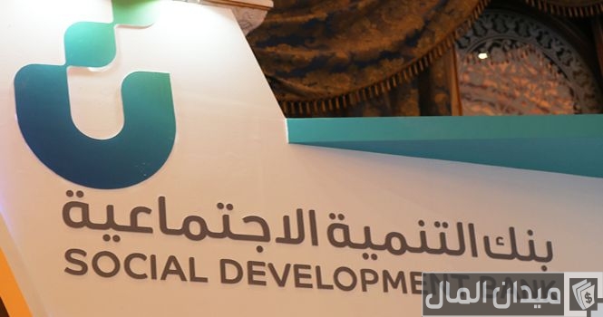 شرح التقديم على قرض العمل الحر من بنك التنمية الاجتماعية