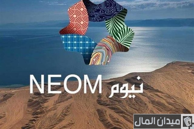 متى ينتهي مشروع نيوم