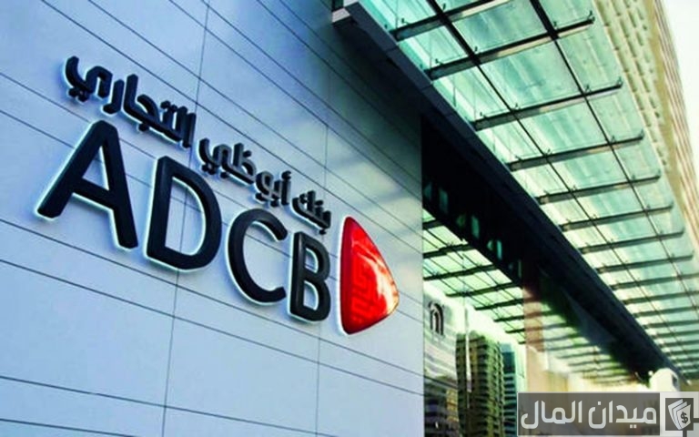 شروط قرض شراء سيارة من بنك أبوظبي التجاري والاوراق المطلوبة