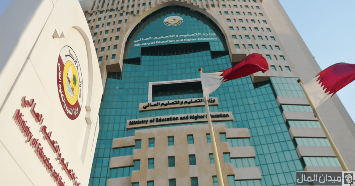 وظائف وزارة التربية والتعليم العالي في قطر .. خطوات التقديم والاوراق المطلوبة