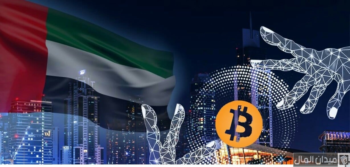 أسماء منصات تداول العملات الرقمية في الإمارات