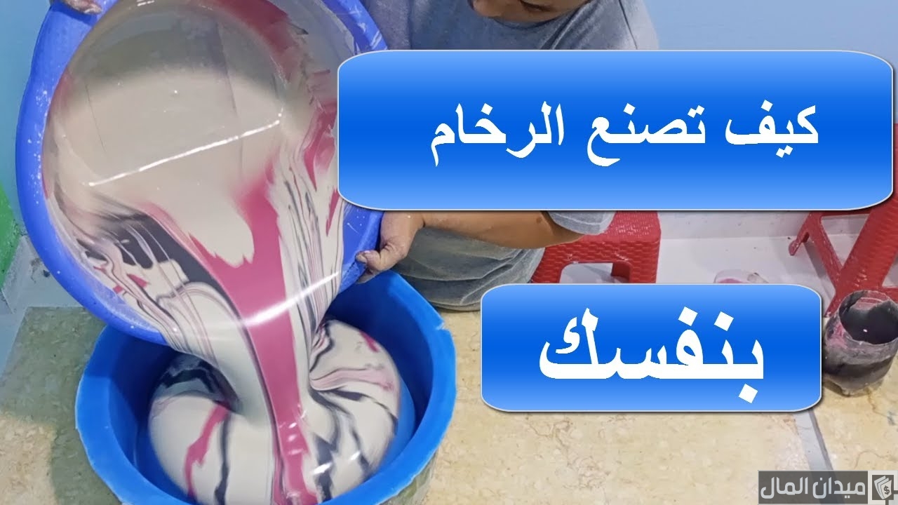 تصنيع الرخام الصناعي من الألف الى الياء