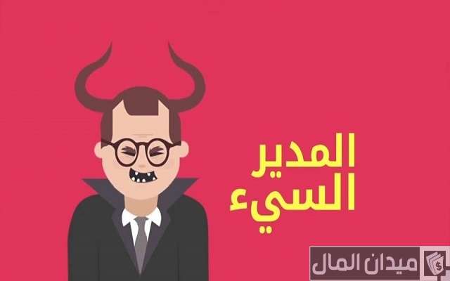 صفات مدير المدرسة الفاشل
