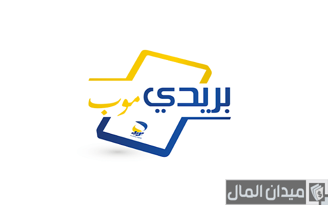 شرح إلغاء الاشتراك في بريدي موب بالخطوات