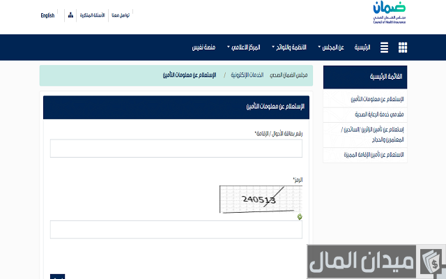 استعلام عن تأمين وافد
